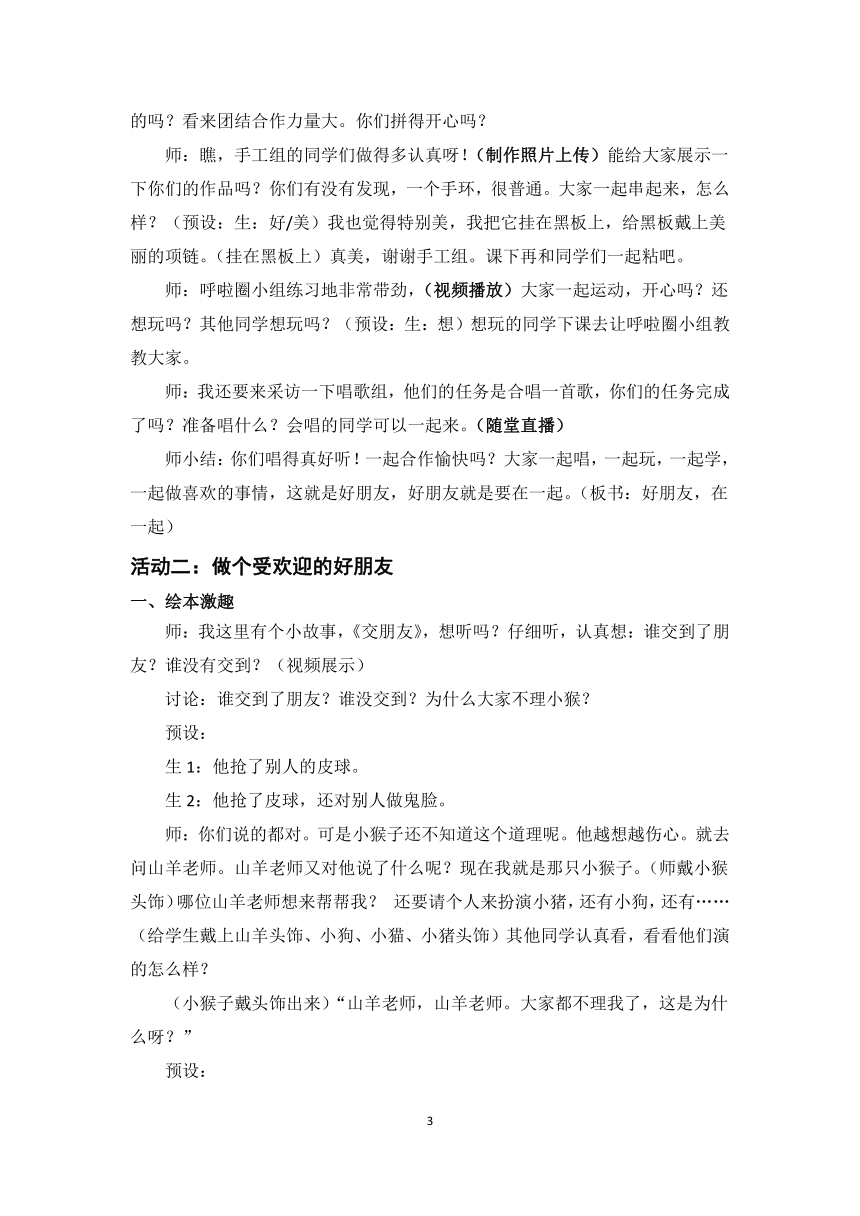 部编版五四学制一年级上册道德与法治2.  拉拉手，交朋友   教案