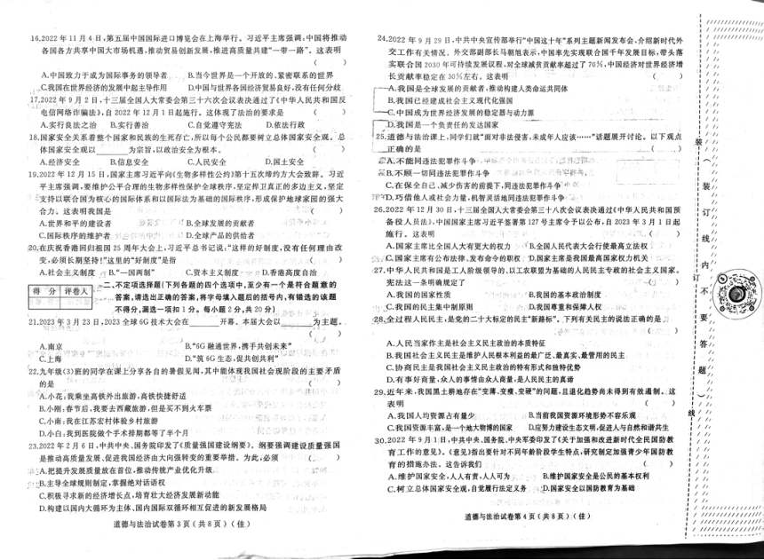 2023年黑龙江省佳木斯市中考三模道德与法治试题（pdf版，无答案）