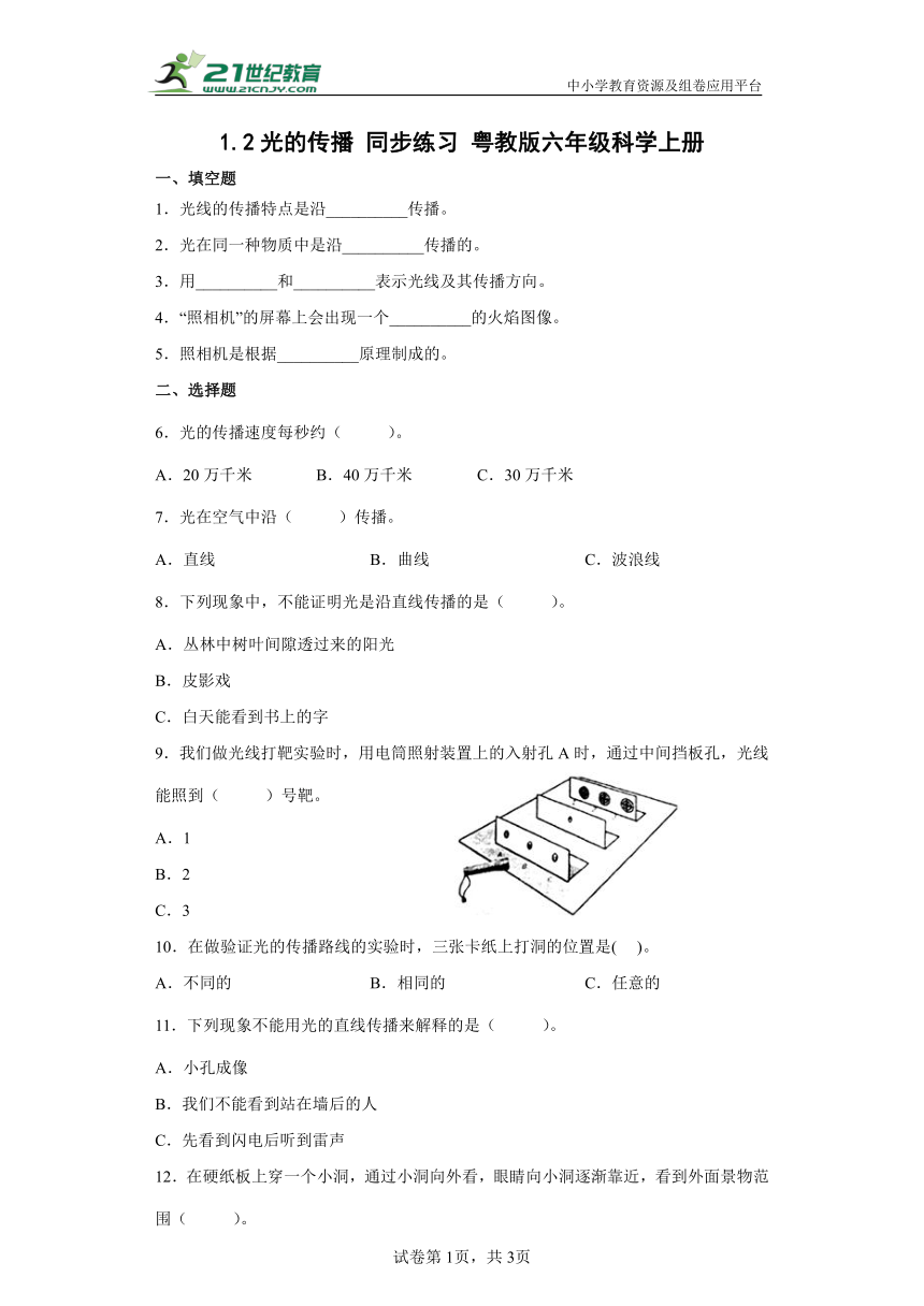 粤教粤科版（2017秋）六年级上册1.2光的传播同步练习（含答案）