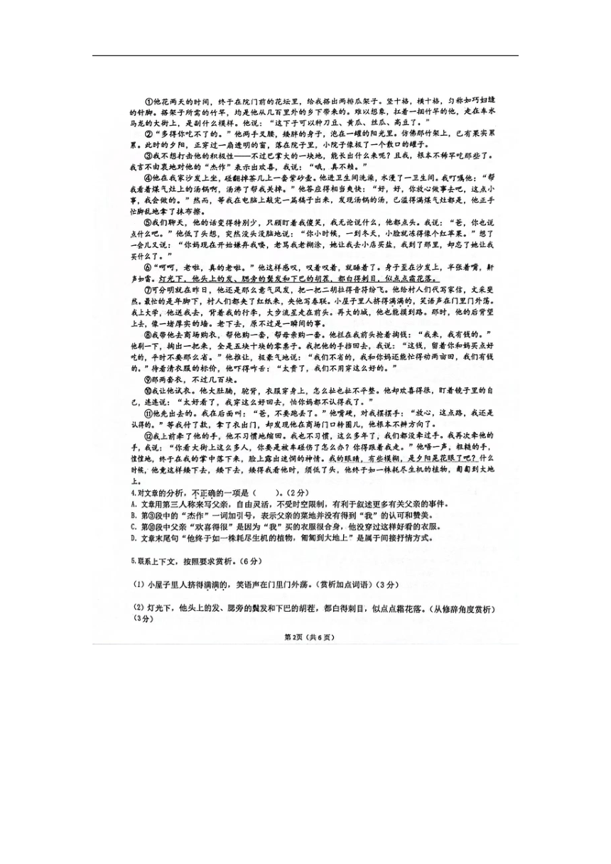 安徽省淮南实验中学2023~2024学年七年级下学期期中学情检测语文试卷（图片版，含答案）