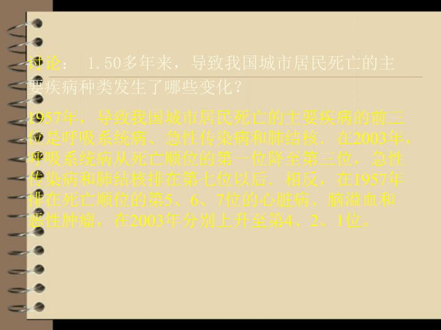 8.3.2选择健康的生活方式-2022-2023学年八年级生物下册同步精品课件（人教版）(共30张PPT)