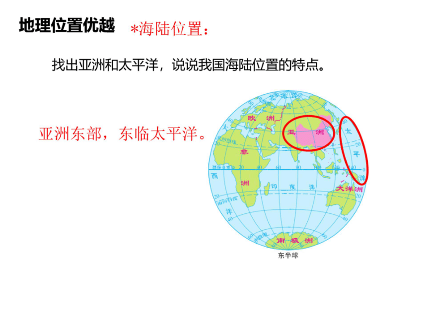 1.1辽阔的疆域第一课时课件-2022-2023学年八年级地理上学期商务星球版(共42张PPT)