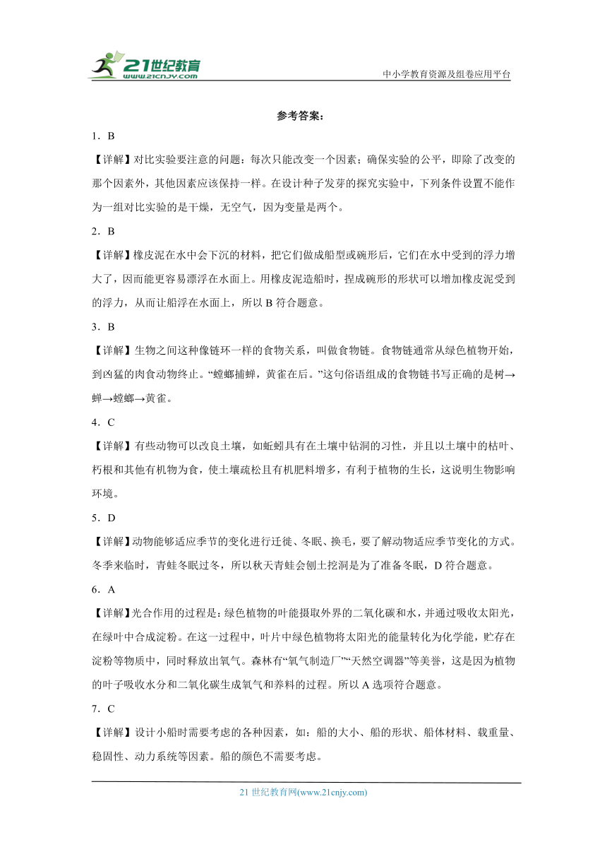 教科版（2017秋）五年级下册科学期中综合训练（1-2单元）（含答案）