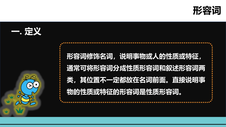 通用版小升初英语语法突破荟萃集训专题八 形容词课件