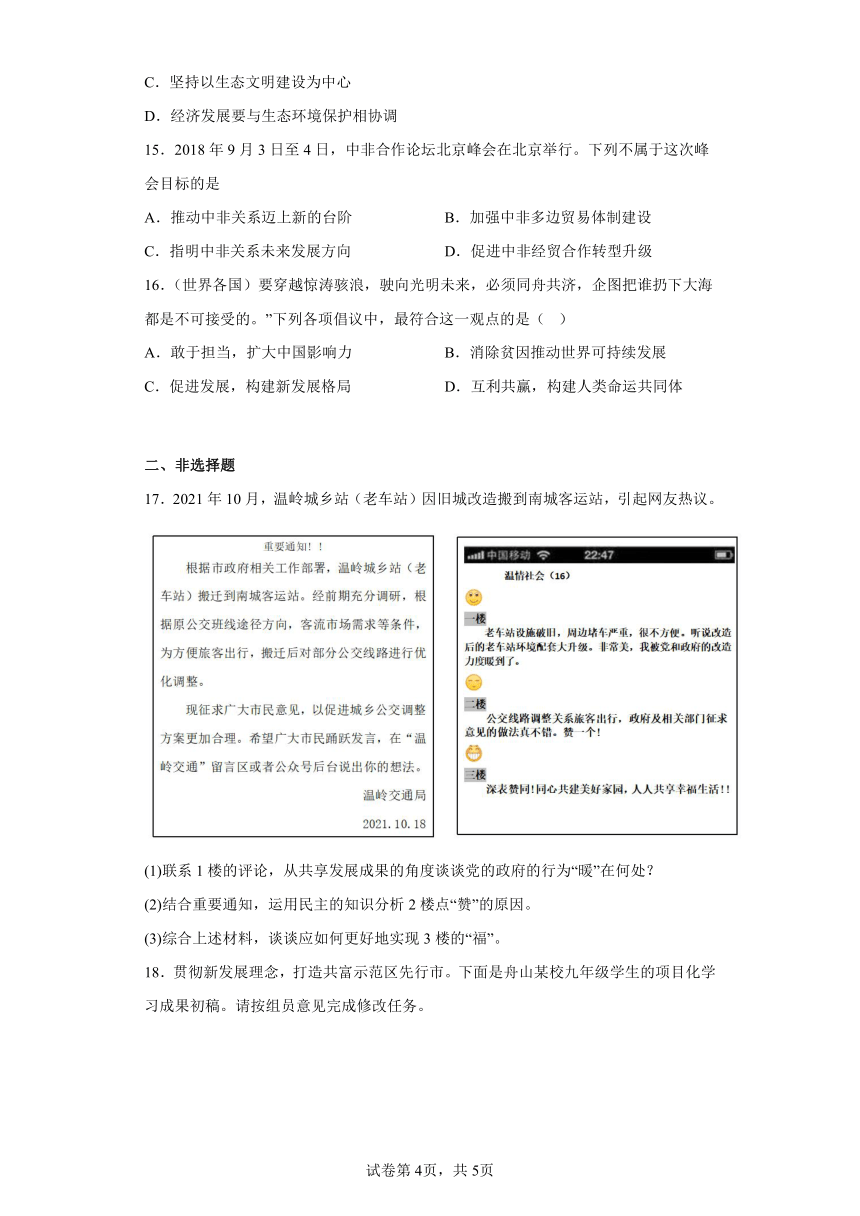 6.4发展的选择 同步练习 浙江省人教版人文地理七年级下册 历史与社会（Word 含答案）