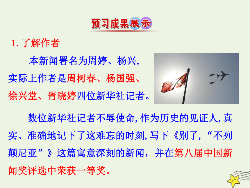 2021_2022年部编版选择性必修上册第一单元3.1《别了“不列颠尼亚”》课件（41张ppt）