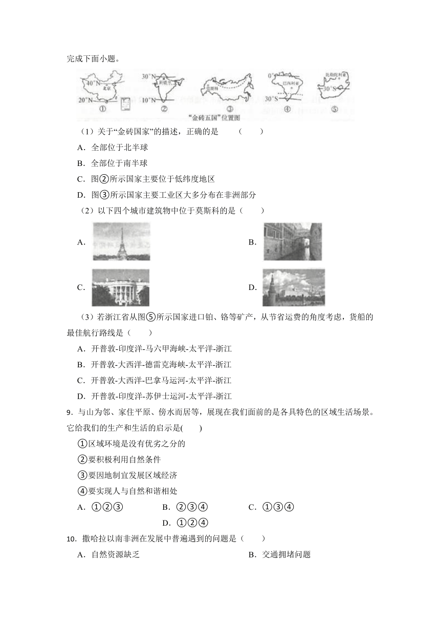 综合探究3.3关注区域的人文特色 同步练习（含答案）