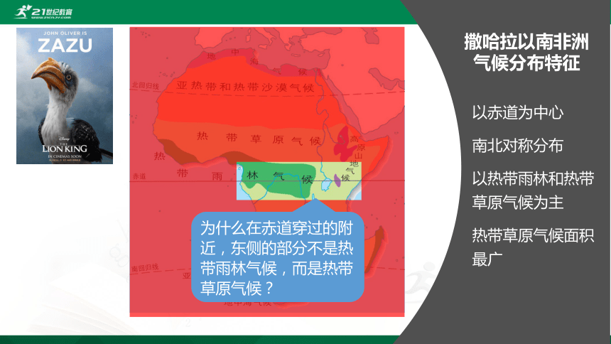 8.3撒哈拉以南非洲（课件）（共36张PPT）