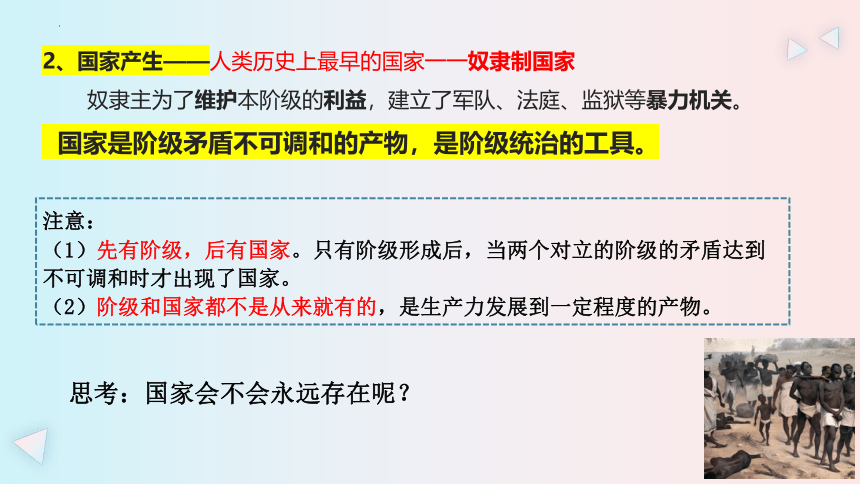 第一课 社会主义从空想到科学、从理论到实践的发展 课件（45张）-2024届高考政治一轮复习统编版必修一中国特色社会主义