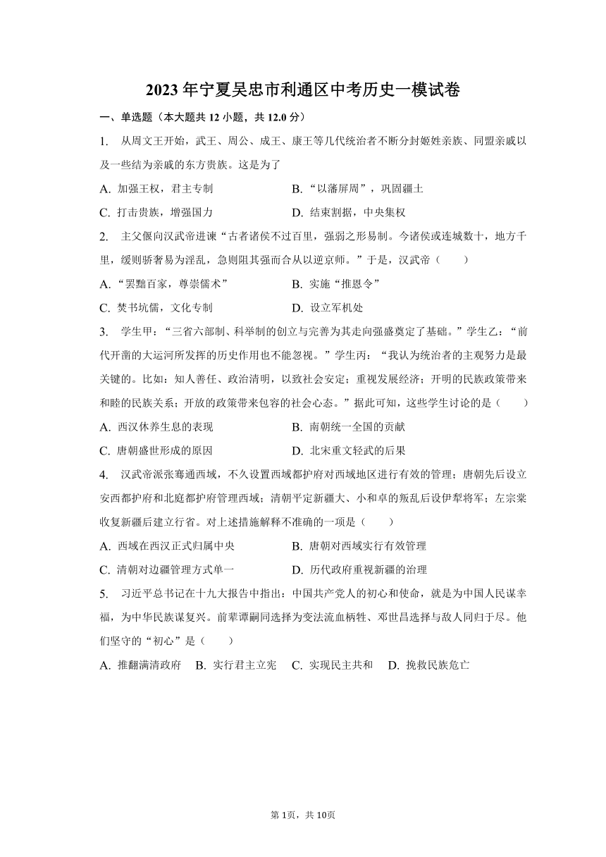 2023年宁夏吴忠市利通区中考历史一模试卷(含解析）