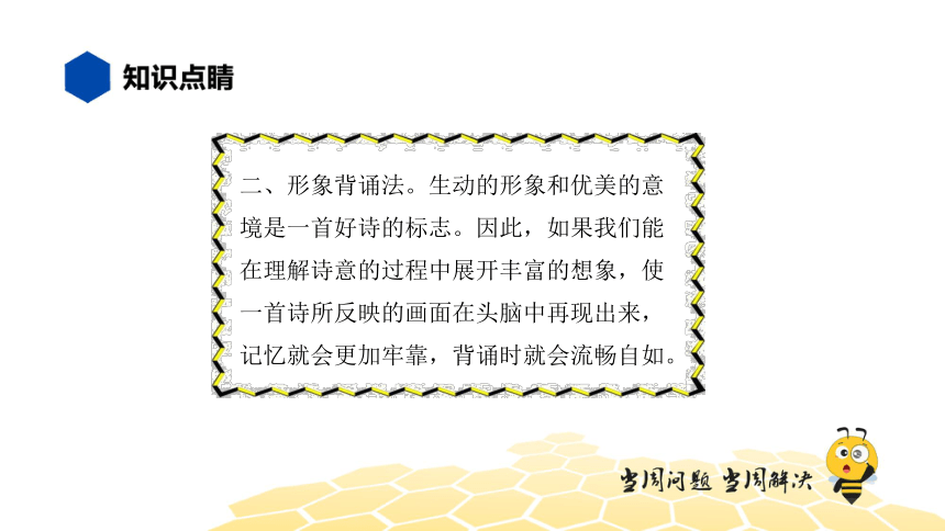 核心素养 语文二年级 【知识精讲】识记 诗词默写 课件