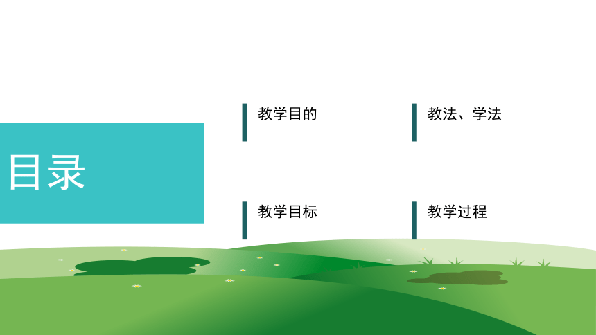 小学数学冀教版一年级下《整十数加、减整十数》说课课件(共25张PPT)