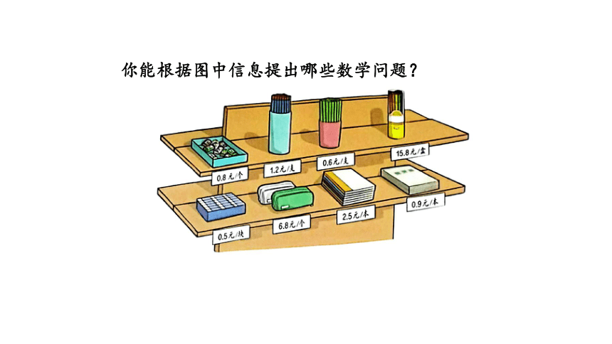 简单小数的加、减法（1）—2023年人教版数学三年级下册（智乐园课件）