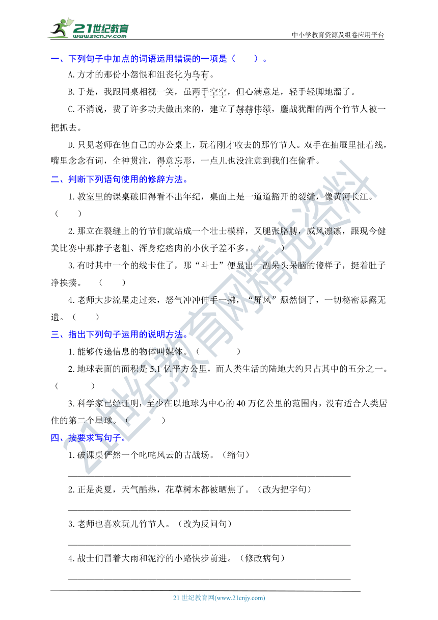 统编版语文六年级上册周周练 第5周（竹节人、宇宙生命之谜）（含答案）