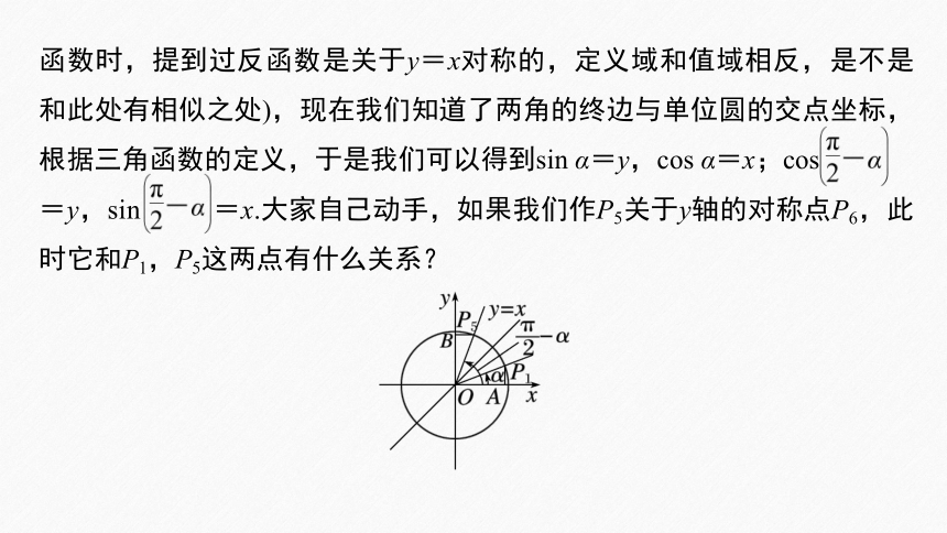 第五章 §5.3 第2课时诱导公式(二)-高中数学人教A版必修一 课件（共31张PPT）