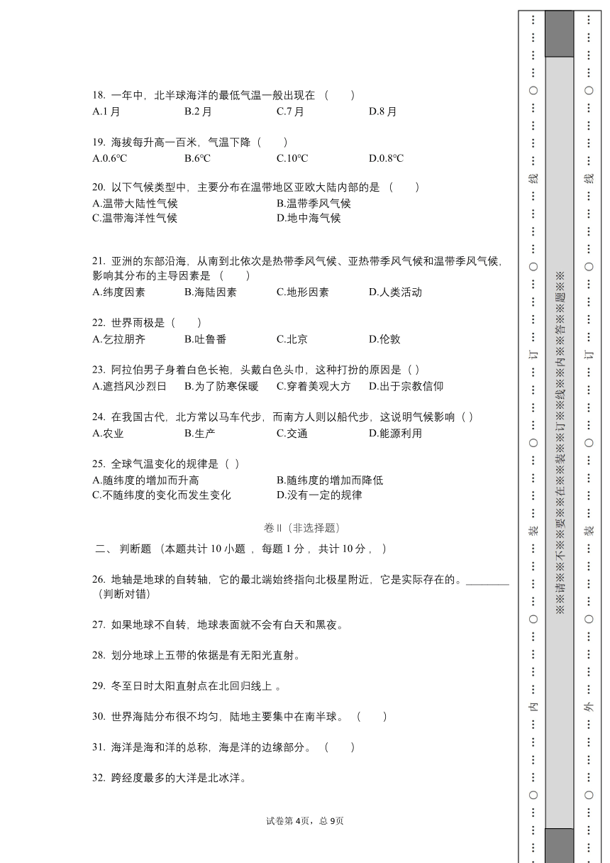 河北省廊坊市香河县2021—2022学年八年级上学期期中地理试题（Word版 含答案）