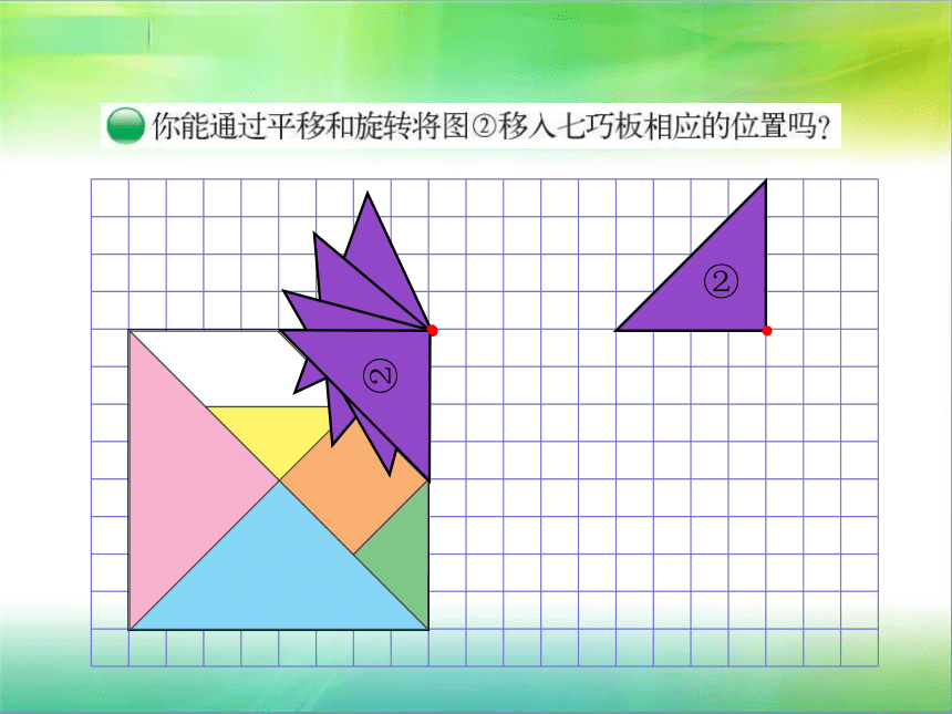 北师大版六年级数学下册课件-旋转（16张ppt）