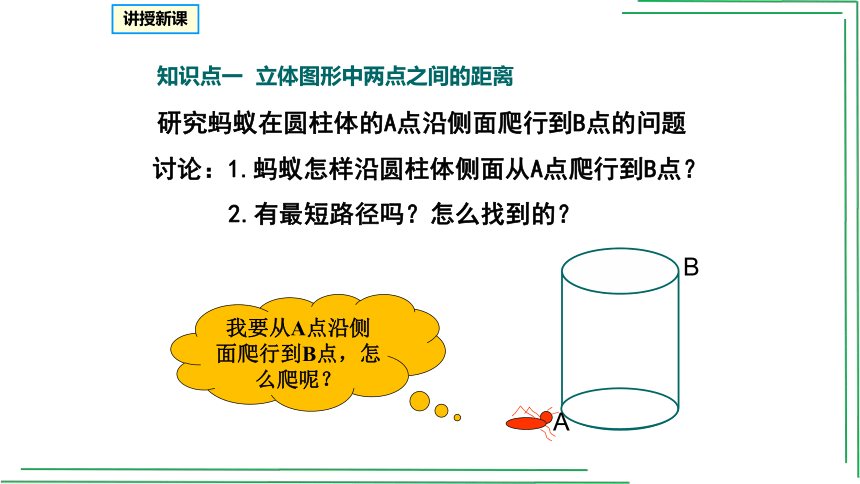 专题1.3 勾股定理的应用 课件（共45张PPT）