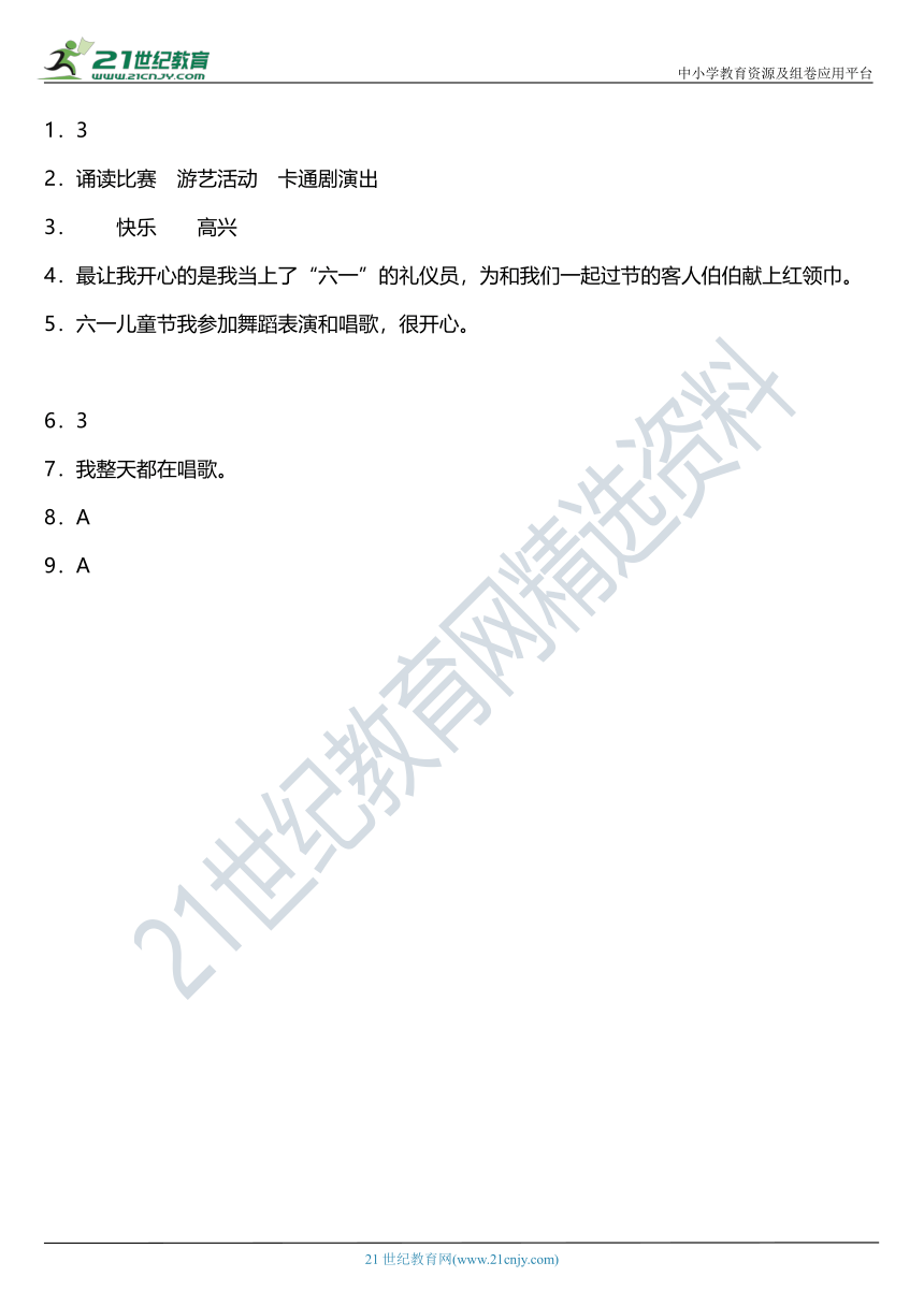 2021年统编版一年级下册第7课《怎么都快乐》阅读专项训练题（含答案）