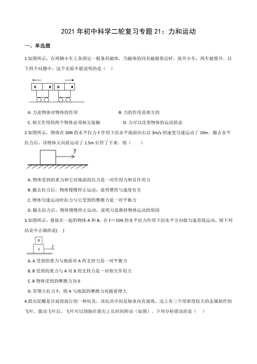 2021年初中（浙教版）科学二轮复习专题21：力和运动 (含解析)