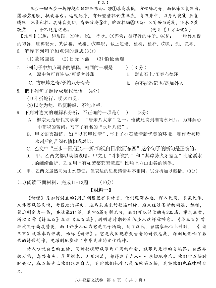 广东省顺德区乐从镇2023—2024学年八年级下学期期中考试语文试题（无答案）