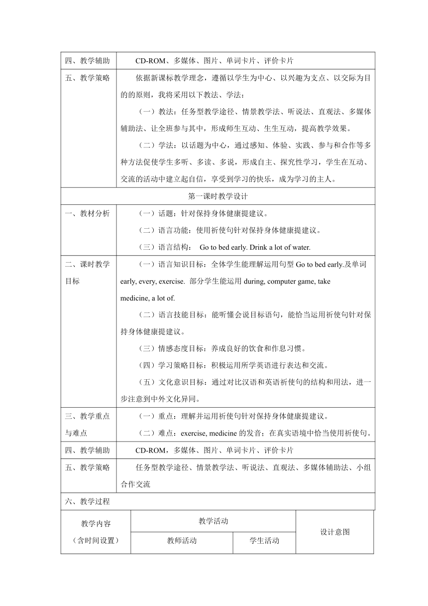 外研版英语（一年级起点）四年级上册 Module10 模块表格式教学设计