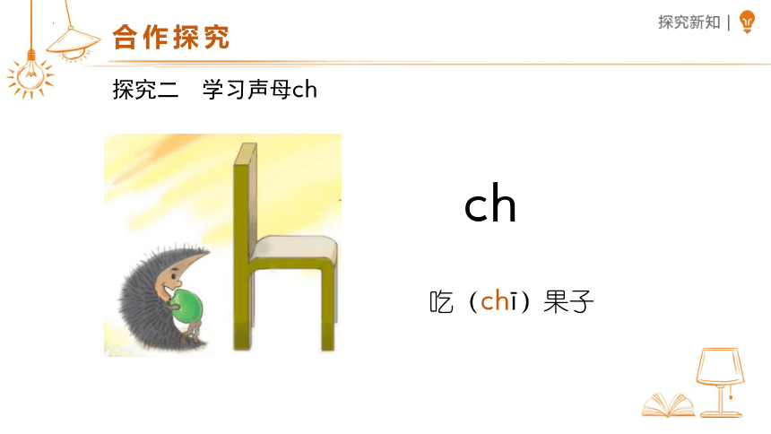 8 zh ch sh r 课件(共33张PPT)