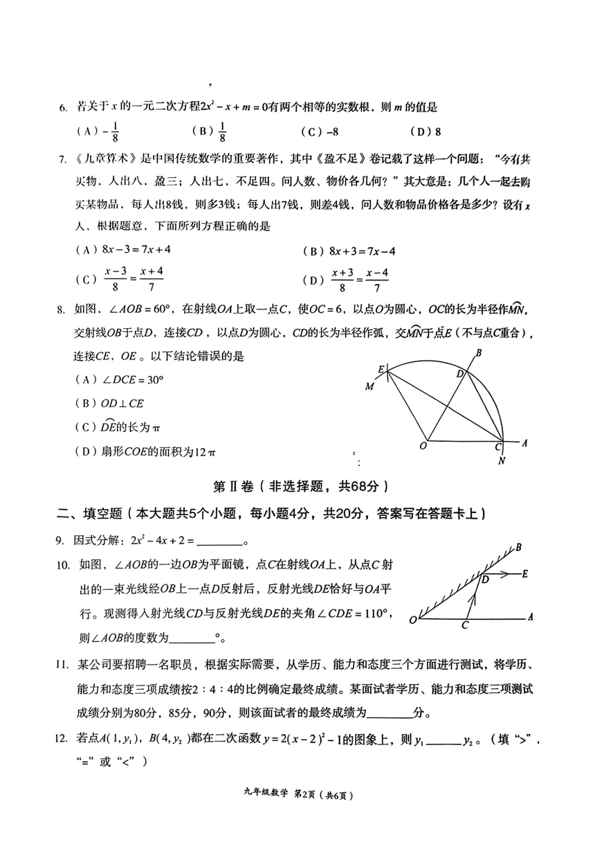 2024成都高新区中考数学二诊(图片版无答案)