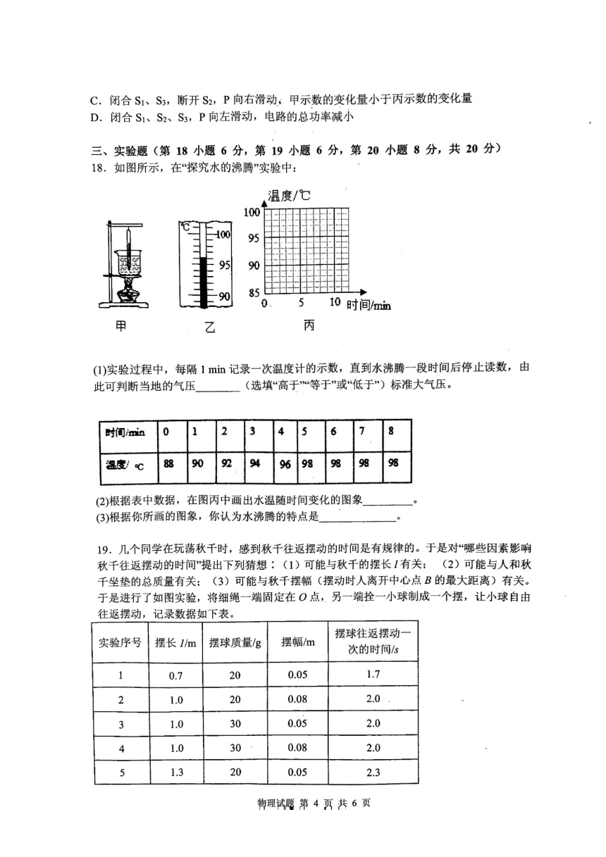 安徽省六校教育研究会2022-2023学年高一上学期8月入学考试物理试题（扫描版含答案）