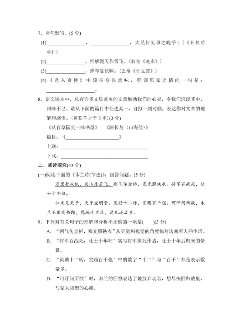 河北廊坊固安县彭村乡中学2020-2021学年七年级下学期阶段性（5月）评估（A）语文试卷（图片版含答案）