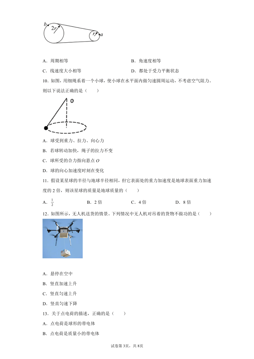 2022年浙江省普通高中学业水平考试物理模拟测试5(Word版含答案)