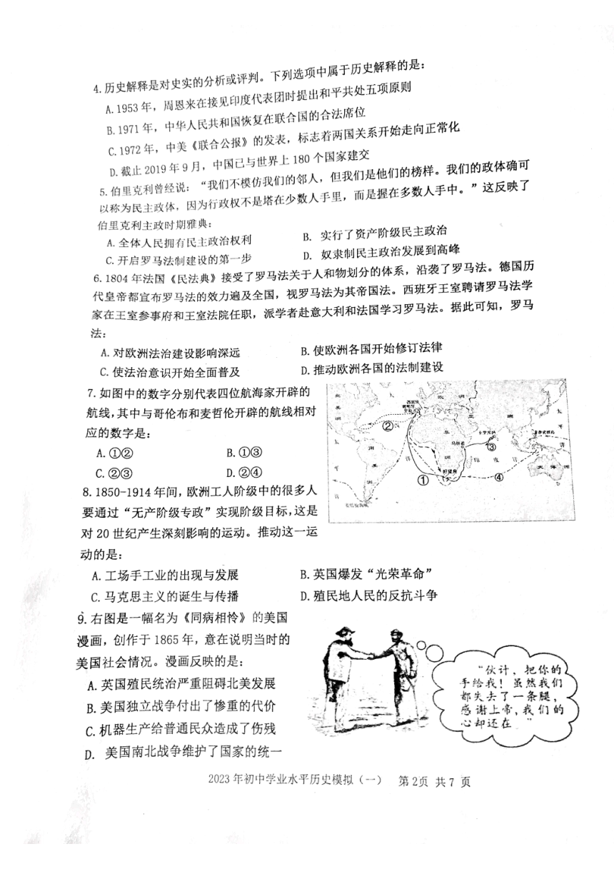 泰安市泰山区2022-2023年八年级第二学期第一次模拟考试历史试题（扫描版无答案）