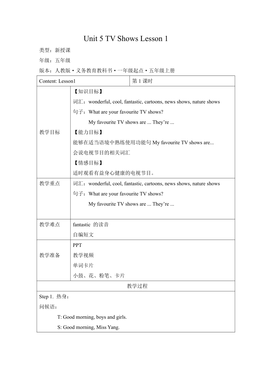 Unit5 TV Shows Lesson1 教案（表格式）