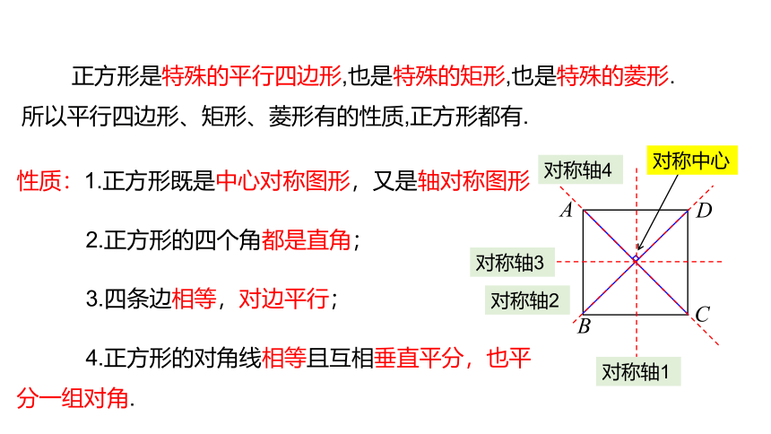 冀教版数学八年级下册同步课件：22.6 正方形(共18张PPT)