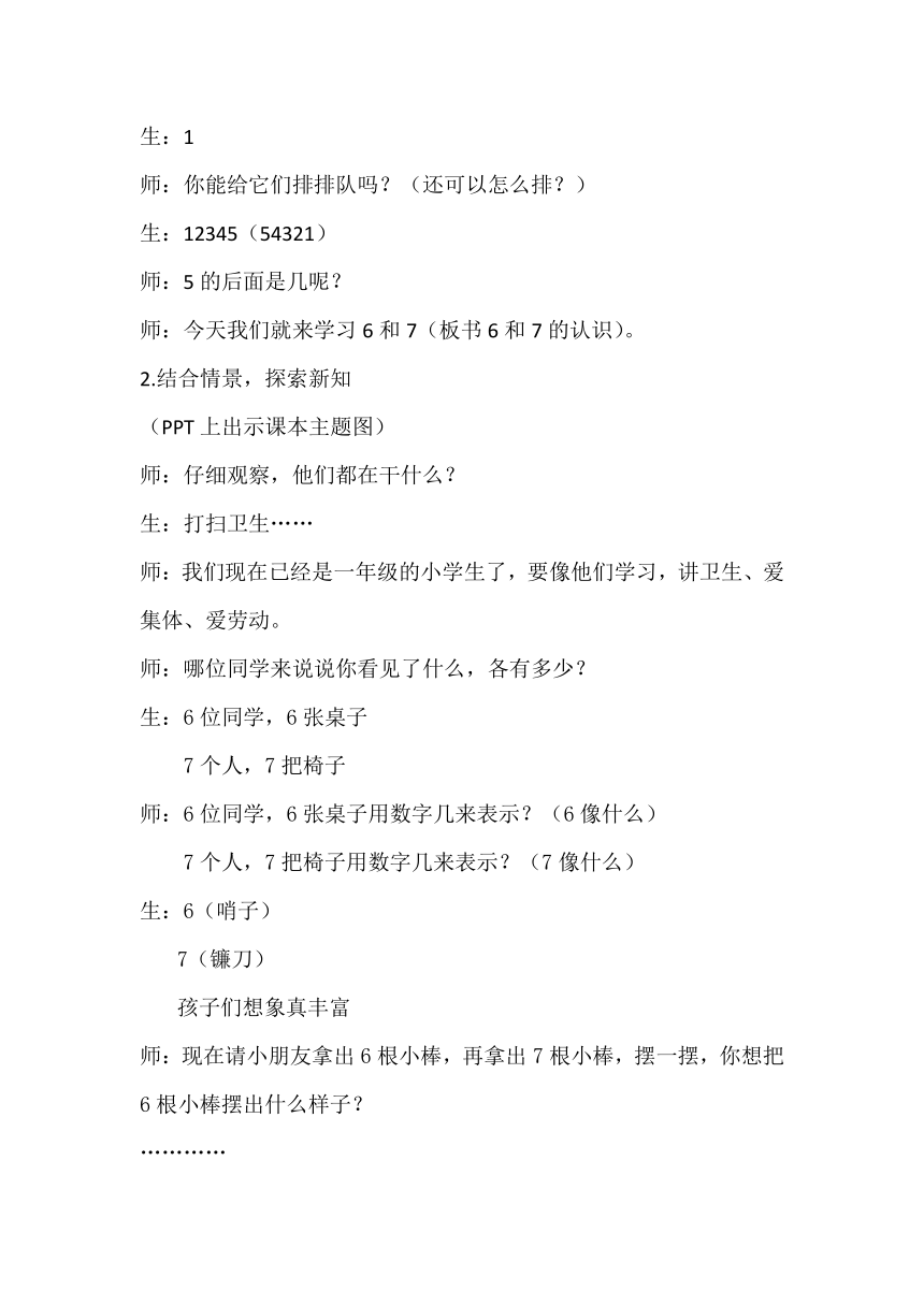 一年级上册数学教案-2  《6和7的认识》  ︳西师大版