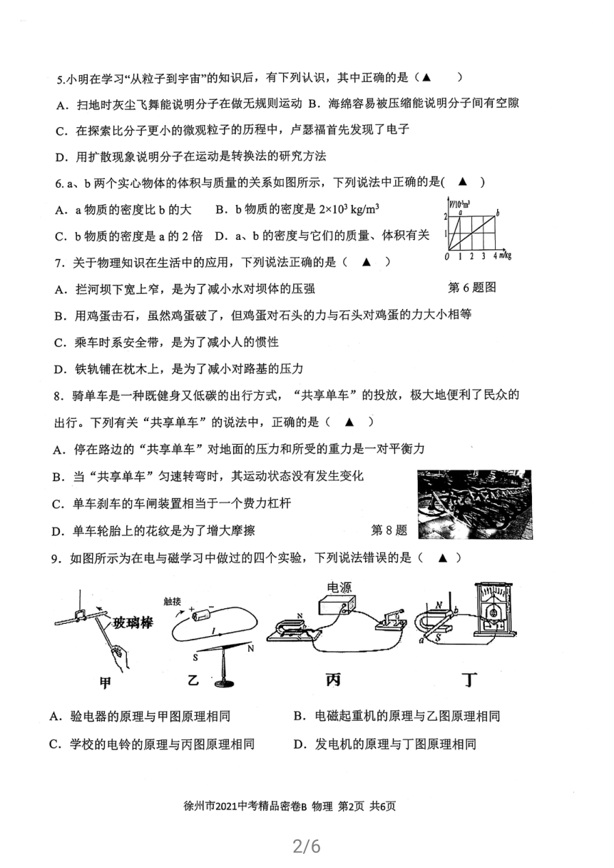 江苏省徐州市2021年中考密卷B物理（图片版 含答案）