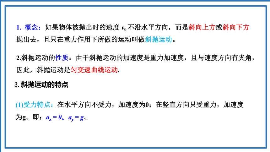 5.4.1抛体运动的规律课件（35张PPT）高一下学期物理人教版（2019）必修第二册