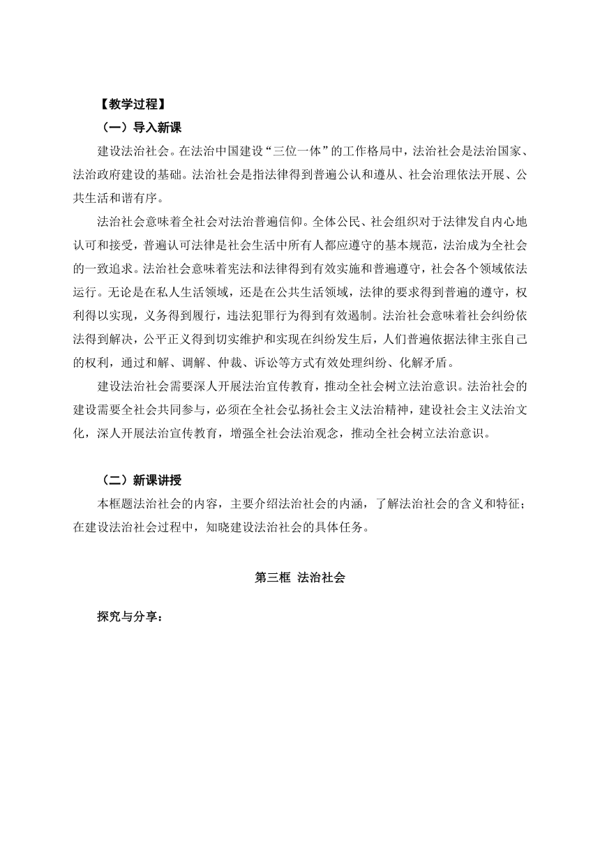 8.3法治社会-2023年高一思想政治同步教学设计 （统编版必修3）