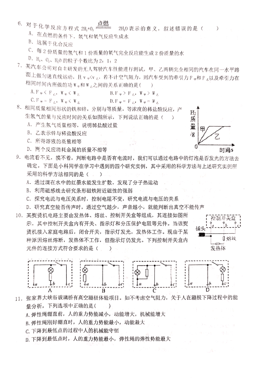 浙江省宁波市2021学年实验学校九年级期中科学试卷（PDF 无答案 全册）