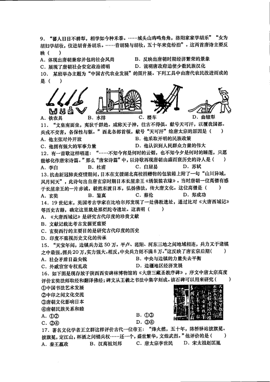 广东省湛江市第七中学2022-2023学年七年级下学期期中历史试题（扫描版，无答案）