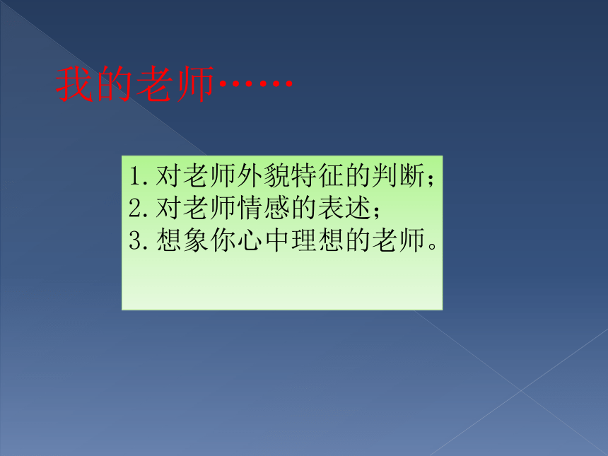 桂美版二年级上册 美术 课件 9.我的老师（18张幻灯片）