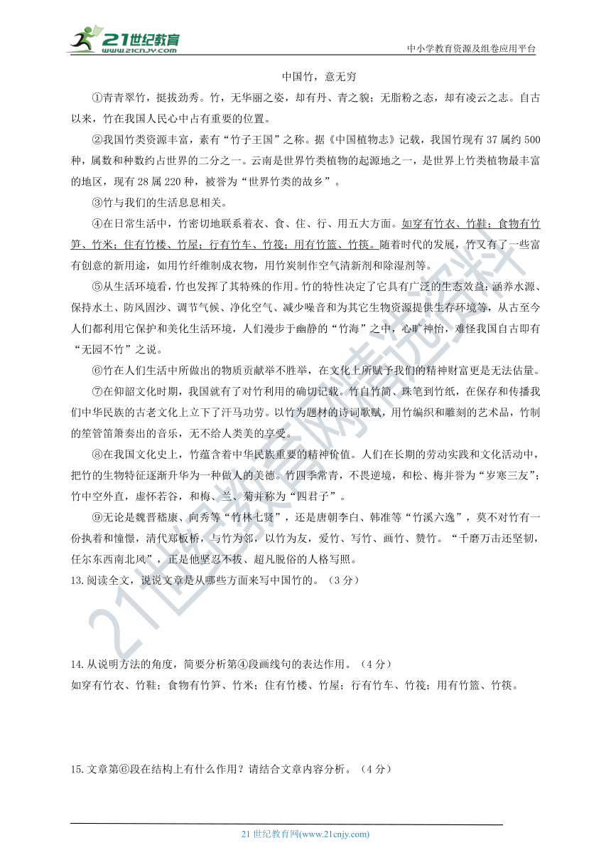 江苏省苏州市吴江区2020-2021学年七年级语文下学期期中测试卷（二）(含答案）