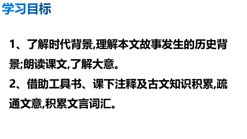 10.唐雎不辱使命   课件(共33张PPT)