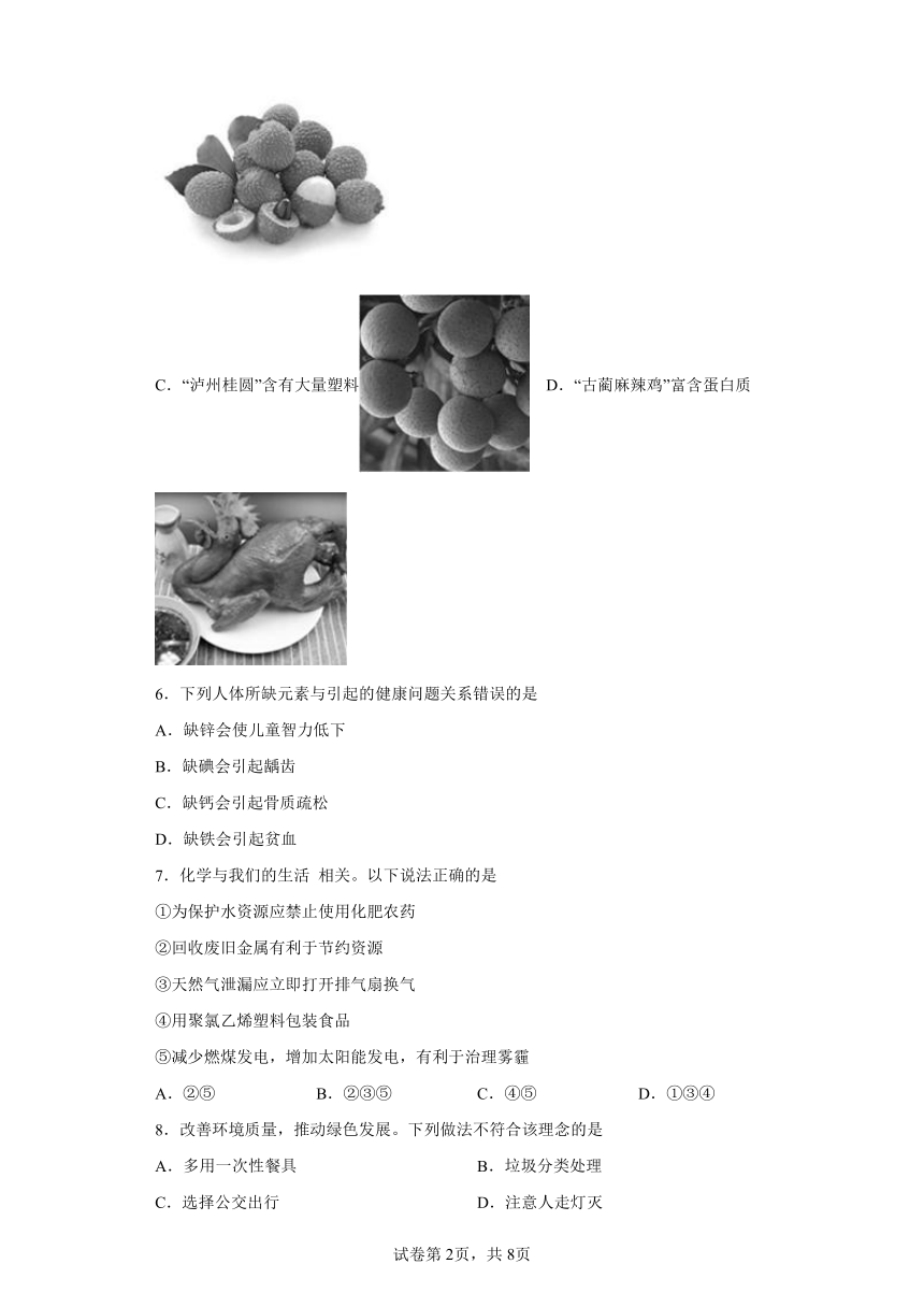 9.4化学物质与健康同步练习—2021-2022学年九年级化学科粤版下册（word版含答案）