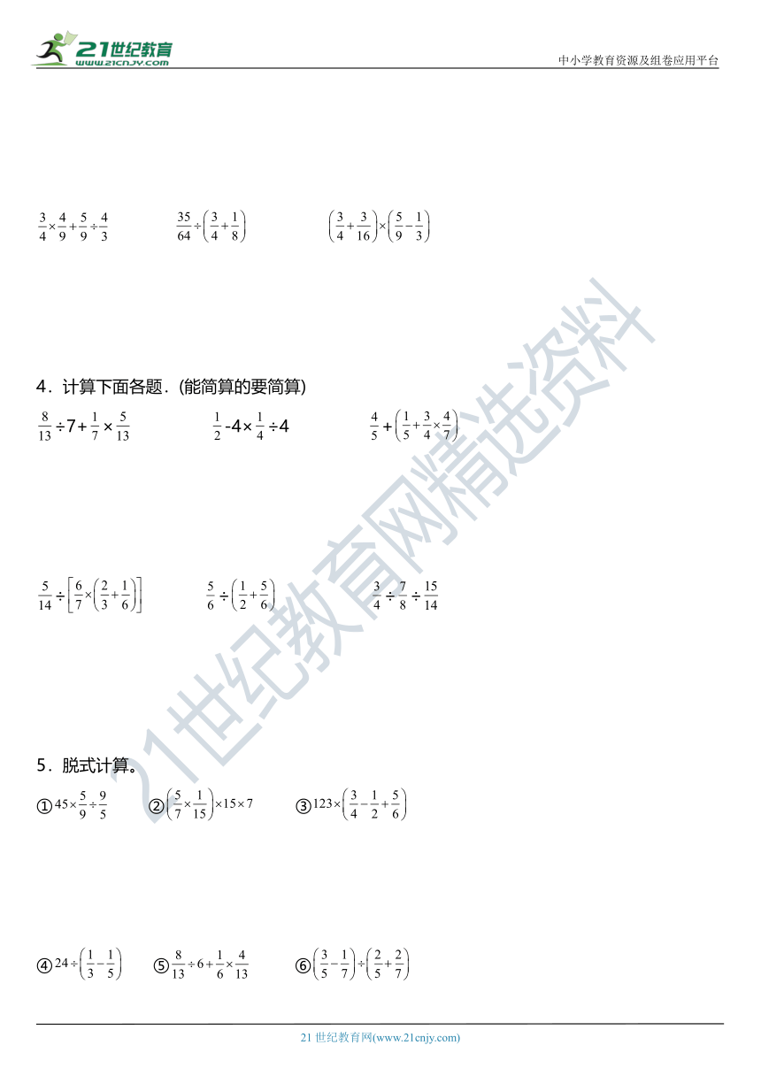人教版六年级上册数学 第三单元《分数除法》单元专项训练——递等式计算题 （含答案）