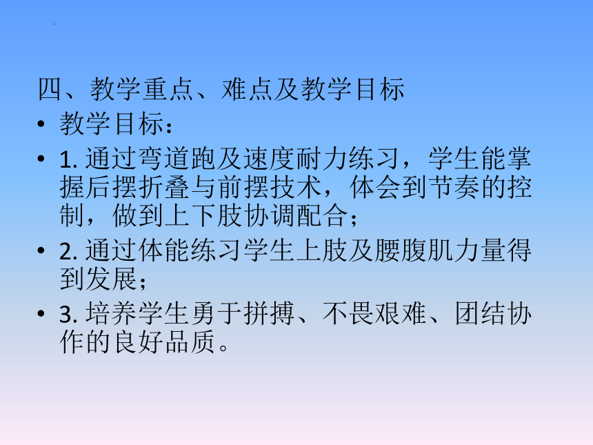 初中体育与健康八年级全一册   第二章田径——200米跑  课件（16张ppt）