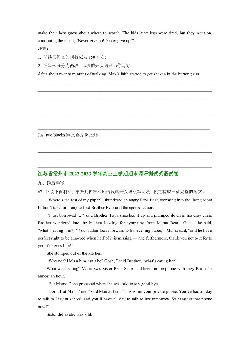 江苏省部分市2022-2023学年高三上学期期末考试英语汇编：读后续写（含答案）