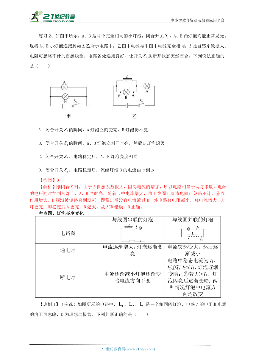 2.4自感和互感 学案