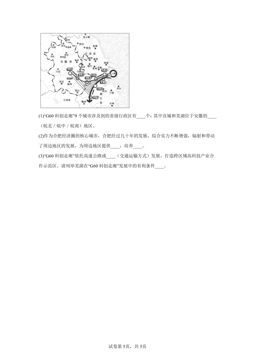 2023年安徽省蚌埠市中考模拟地理试题（含解析）