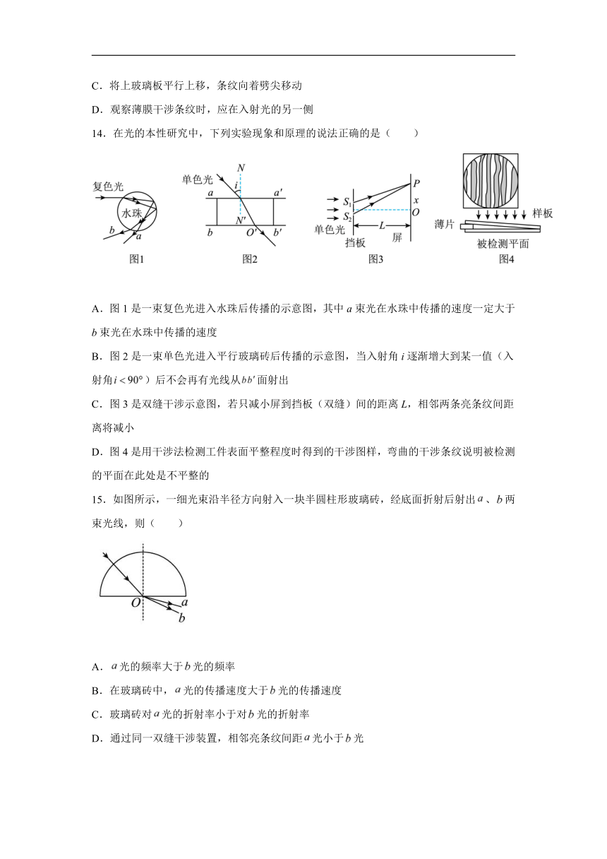 2021-2022学年鲁科版（2019）选择性必修第一册 5.1光的干涉 课时练（解析版）